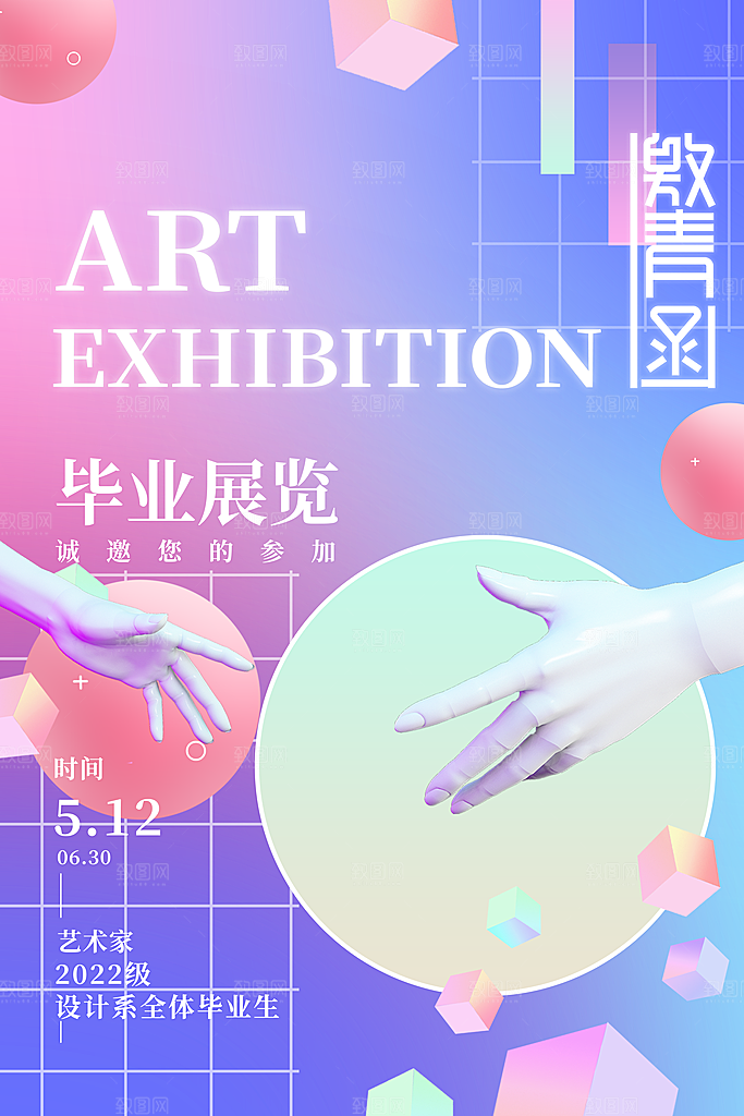 艺术展宣传海报设计素材