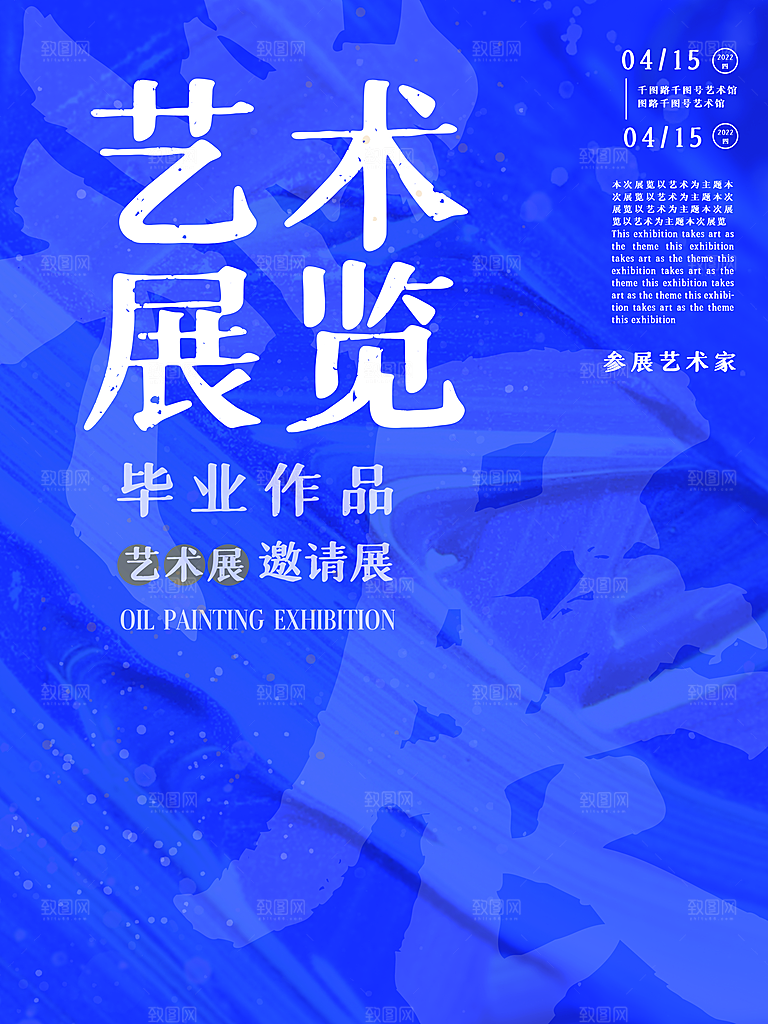 艺术展览设计海报