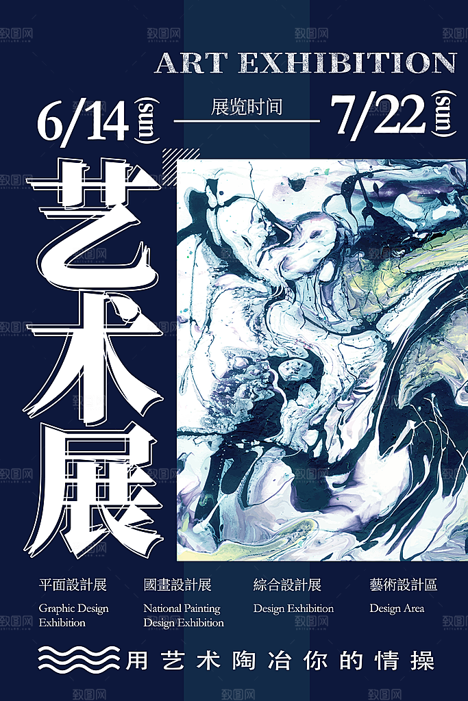 艺术展宣传海报设计素材