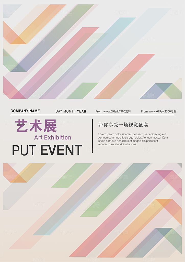 艺术展宣传海报设计素材