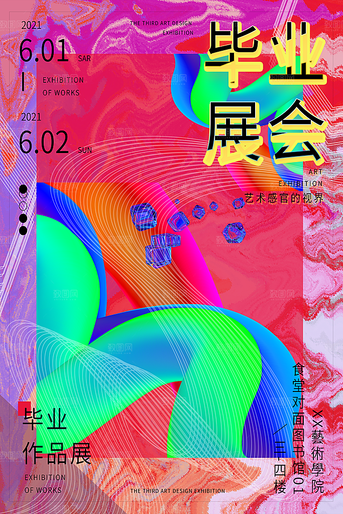 艺术展宣传海报设计素材