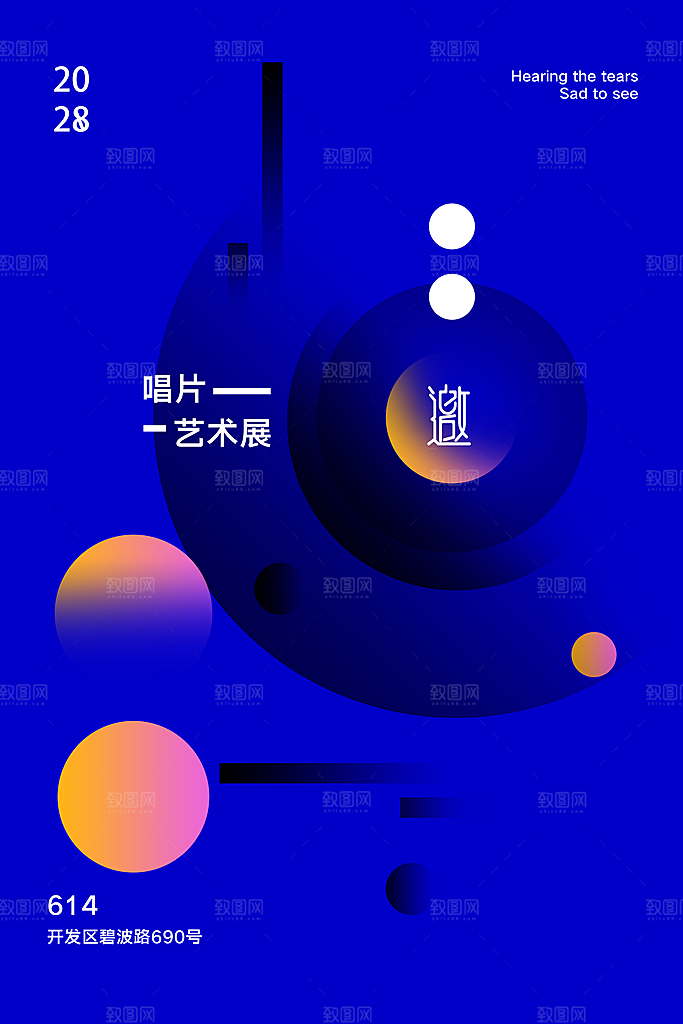艺术展览设计海报