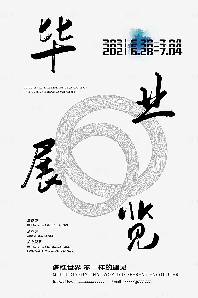 艺术展宣传海报设计素材