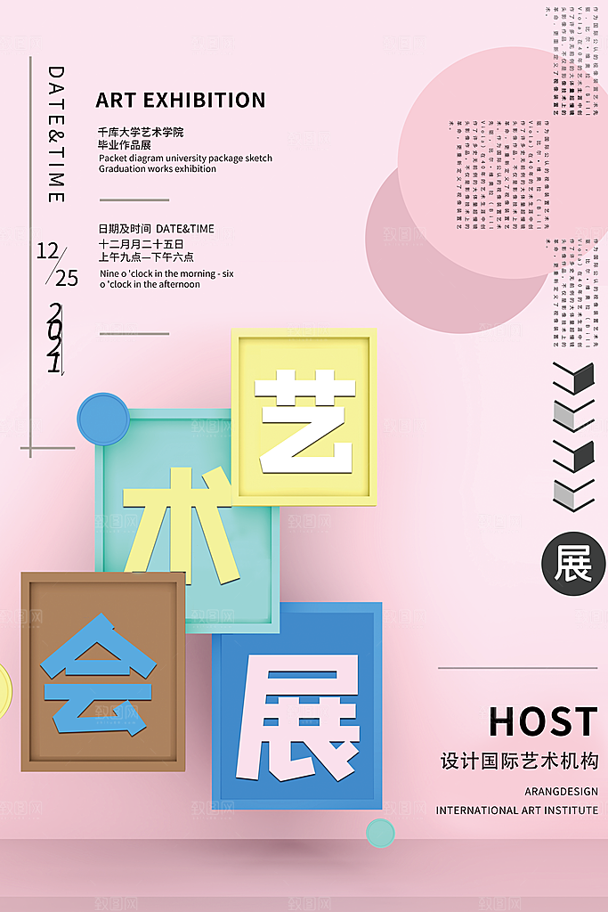 艺术展宣传海报设计素材