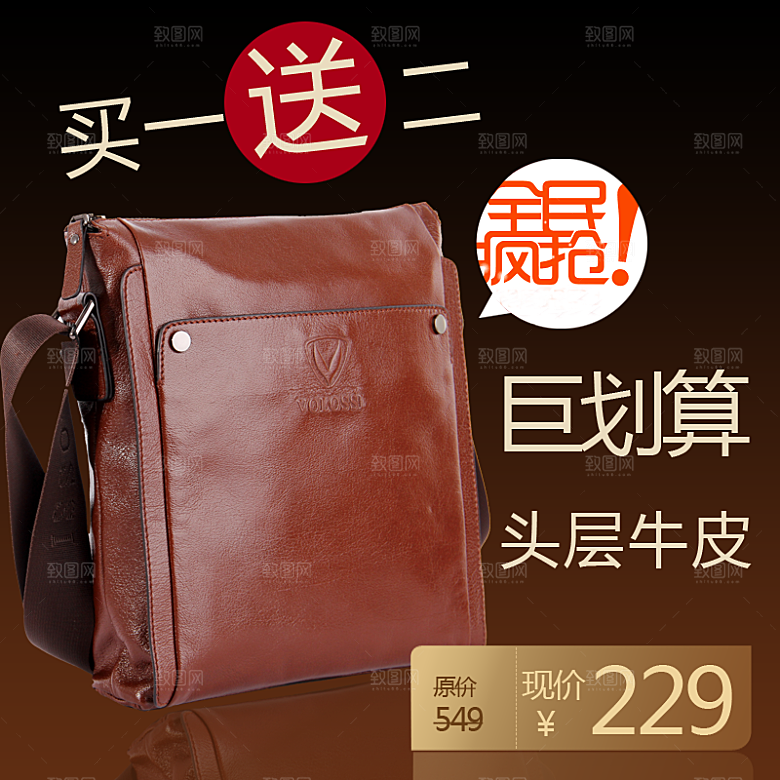电商淘宝产品价格海报主图