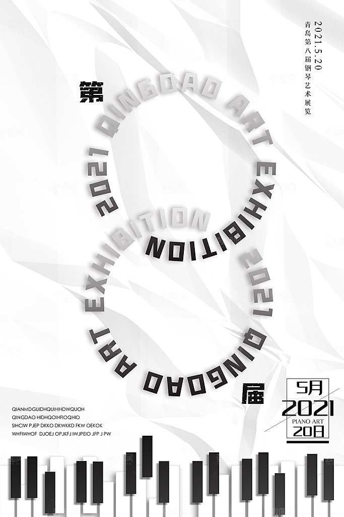 艺术展宣传海报设计素材