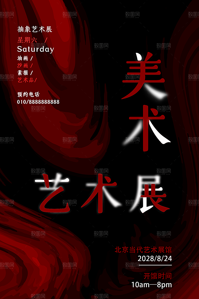 艺术展览设计海报