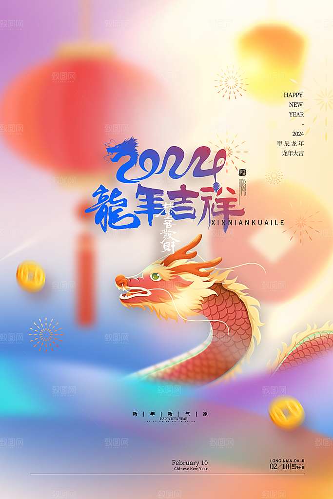 2024年龙年海报宣传单