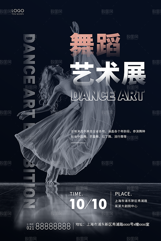 艺术展览设计海报
