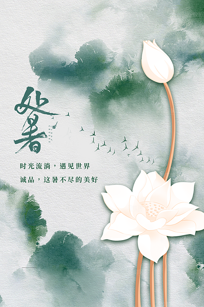 处暑节气简约大气插画海报
