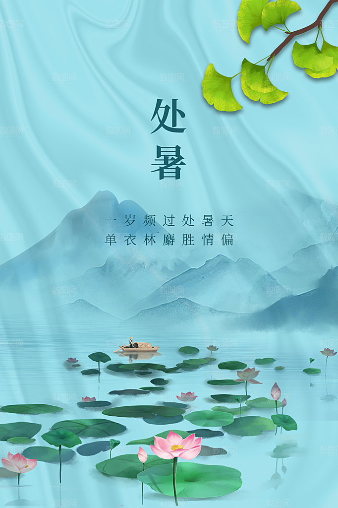 处暑节气简约大气插画海报