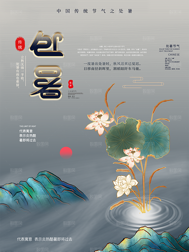 处暑节气简约大气插画海报