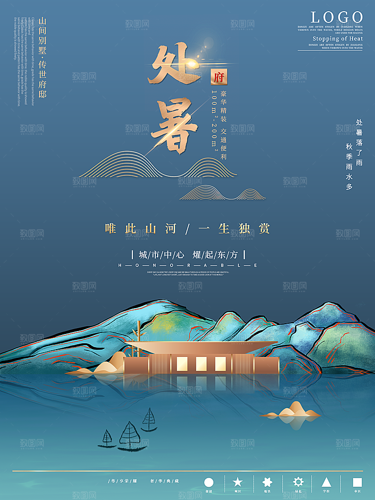 处暑节气简约大气插画海报