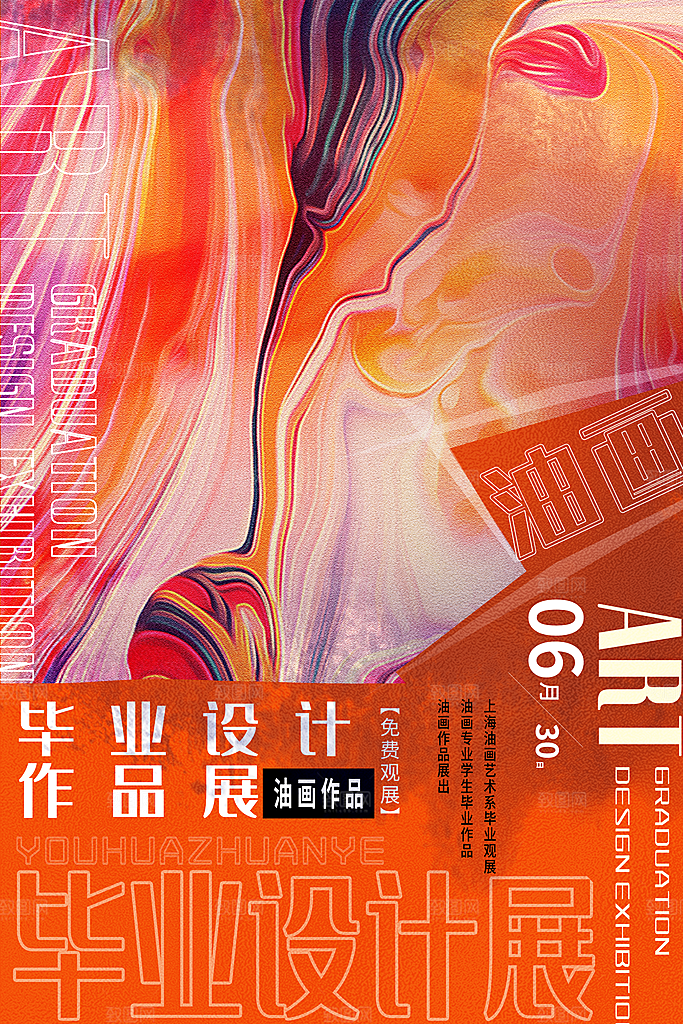 艺术展宣传海报设计素材