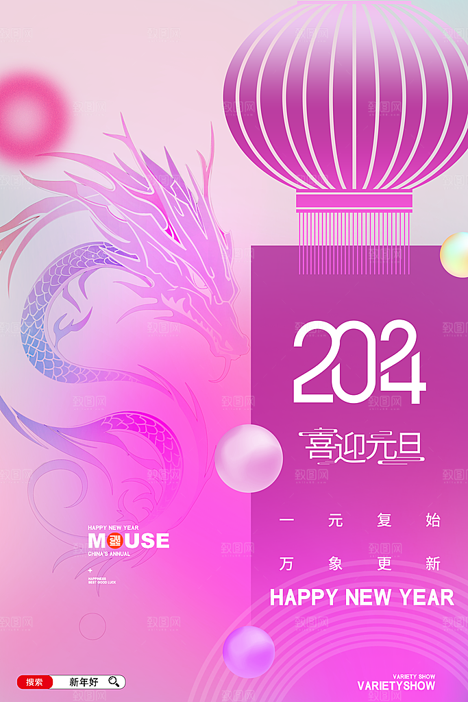 2024年龙年海报宣传单