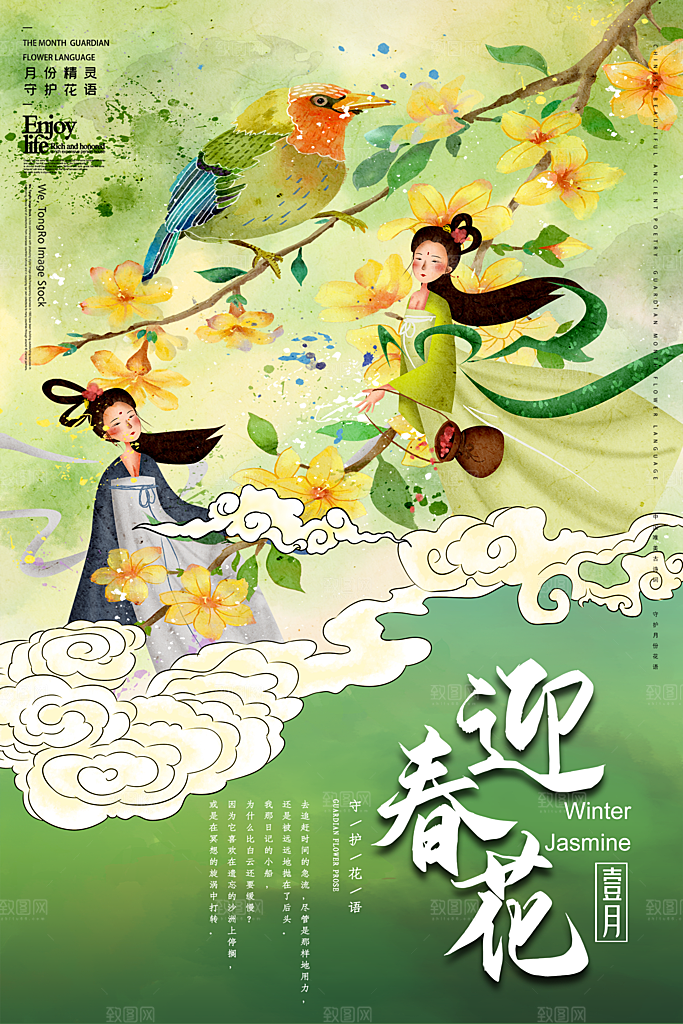唯美花鸟手绘中国风意境海报