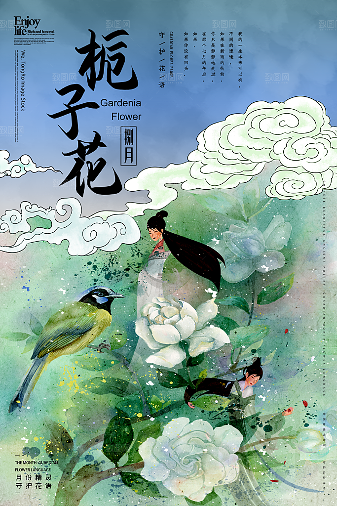 唯美花鸟手绘中国风意境海报