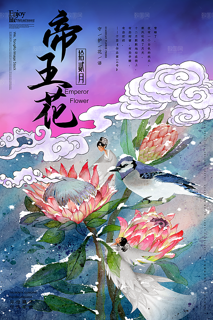 唯美花鸟手绘中国风意境海报