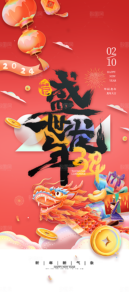 2024年龙年海报宣传单