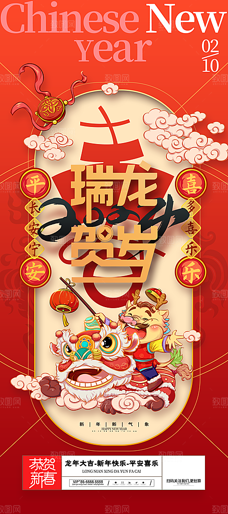 2024年龙年海报宣传单