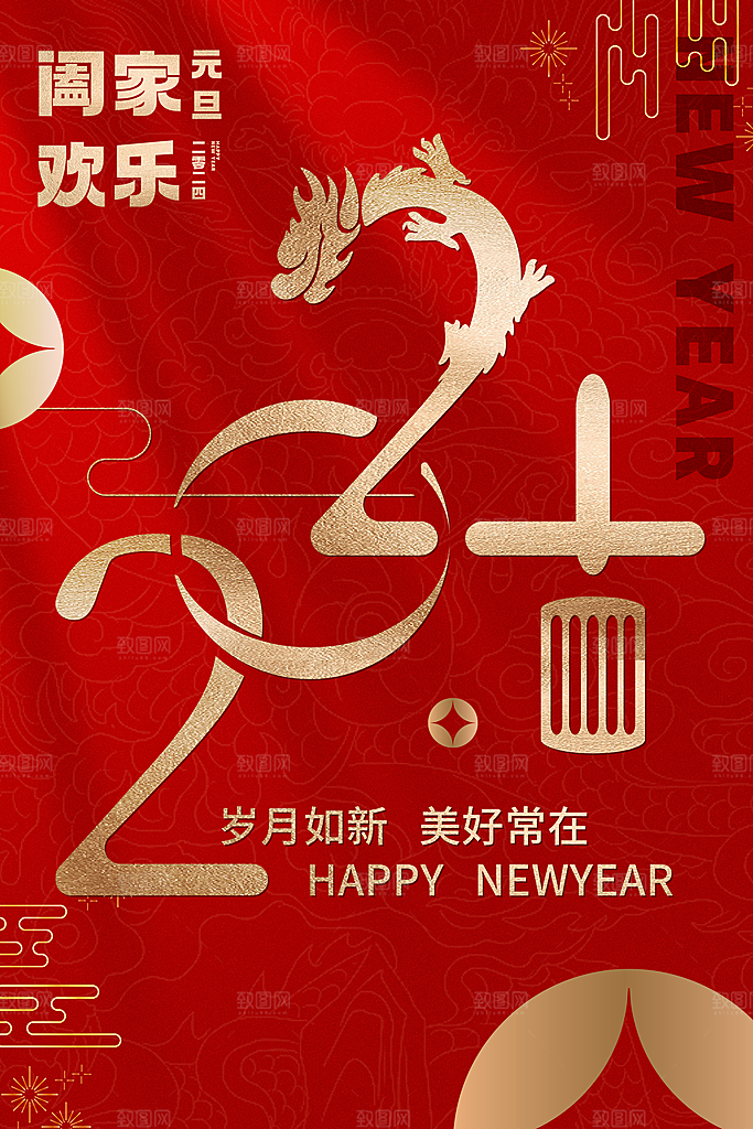 2024年龙年海报宣传单
