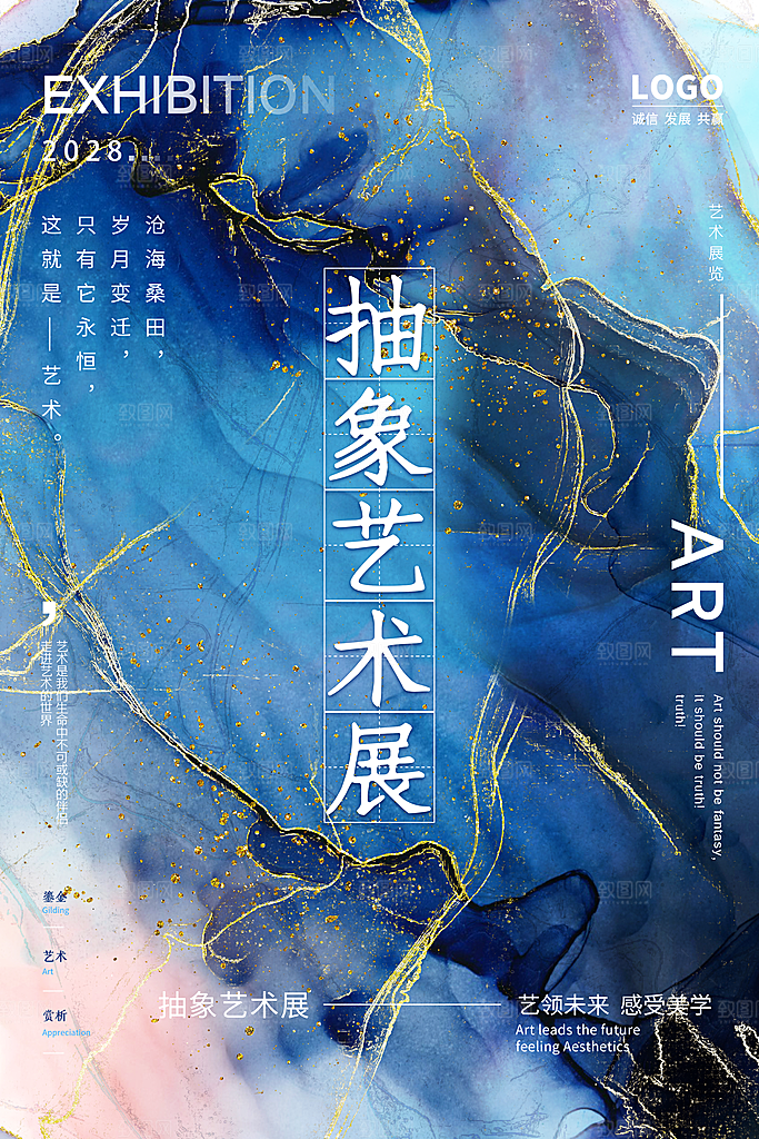 艺术展宣传海报设计素材