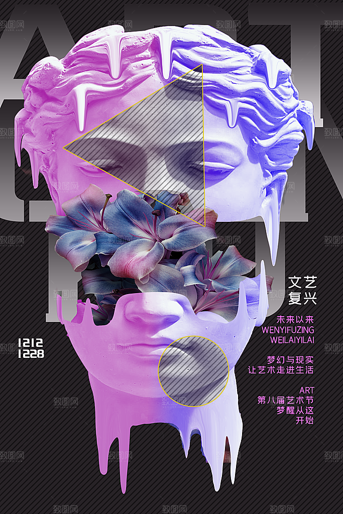 艺术展宣传海报设计素材