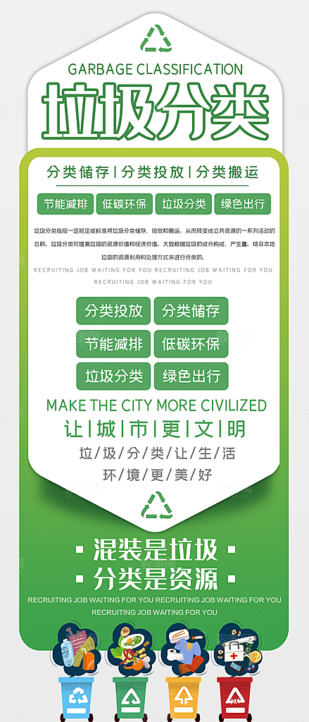 垃圾分类宣传优惠促销易拉宝展板