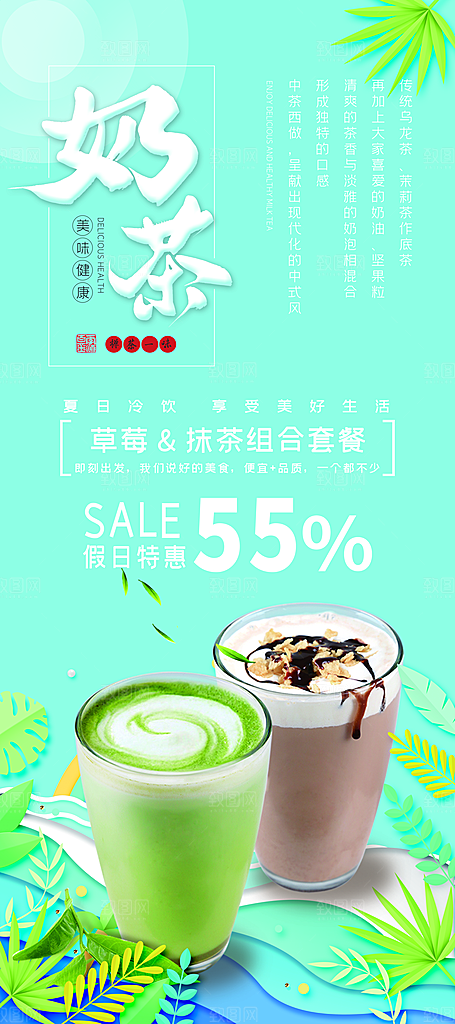 奶茶宣传优惠促销易拉宝展板
