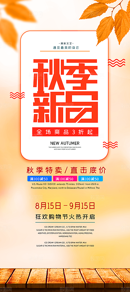 秋季新品宣传活动优惠促销易拉宝展板