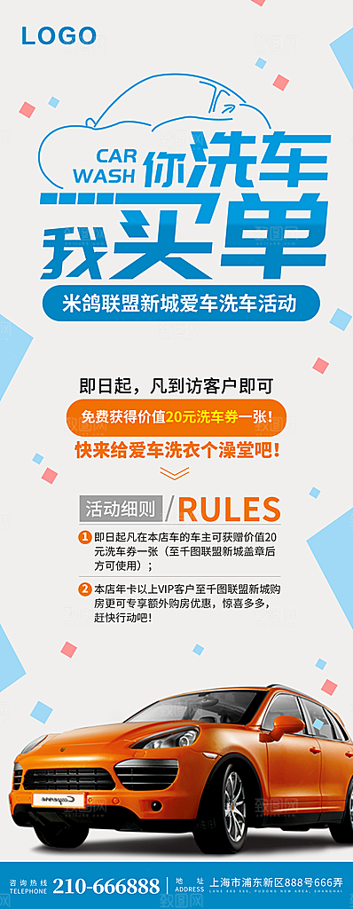洗车养护宣传活动优惠促销易拉宝展板