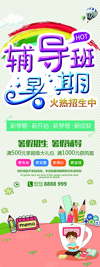 辅导宣传活动优惠促销易拉宝展板