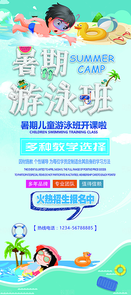 暑期游泳班宣传活动优惠促销易拉宝展板
