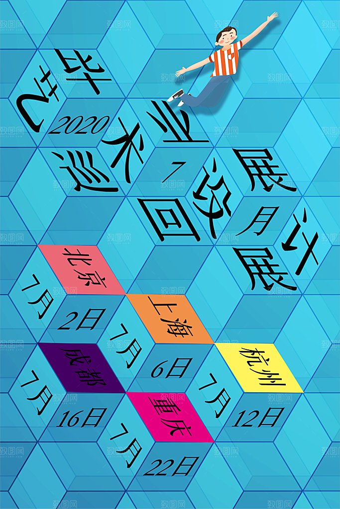 艺术展宣传海报设计素材