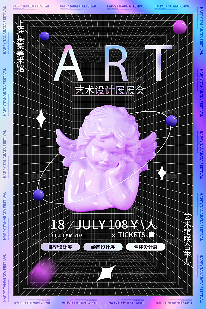 艺术展宣传海报设计素材
