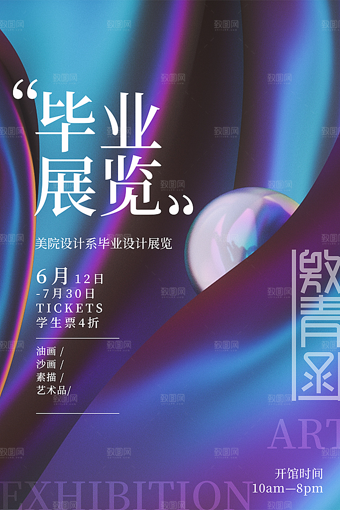 艺术展宣传海报设计素材