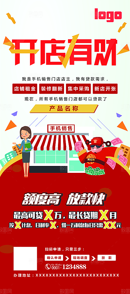 开店宣传活动优惠促销易拉宝展板