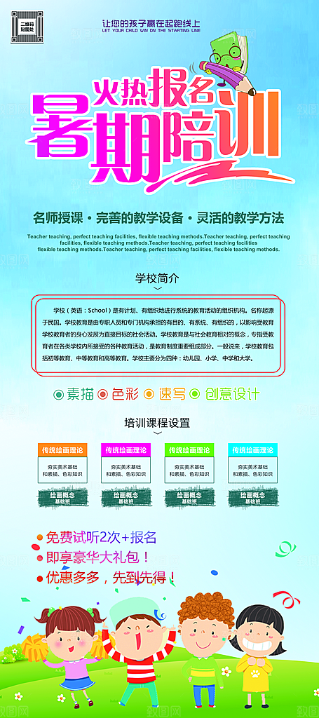 暑期培训宣传活动优惠促销易拉宝展板