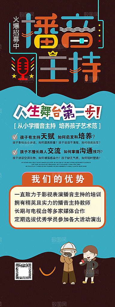 播音主持宣传活动优惠促销易拉宝展板