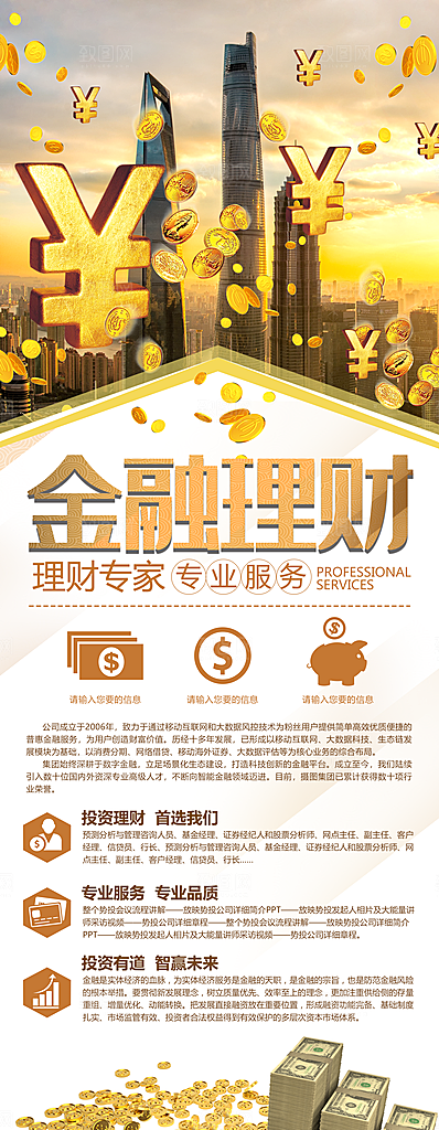 金融理财宣传活动优惠促销易拉宝展板