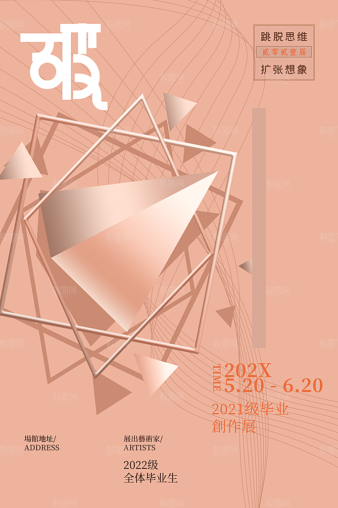 艺术展宣传海报设计素材