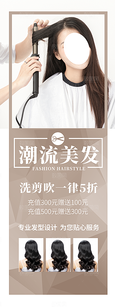 美发宣传活动优惠促销易拉宝展板