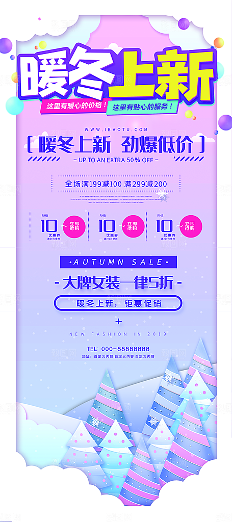 暖冬上新宣传活动优惠促销易拉宝展板