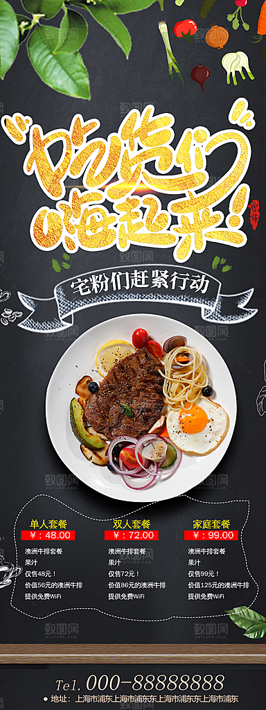 吃货宣传活动优惠促销易拉宝展板