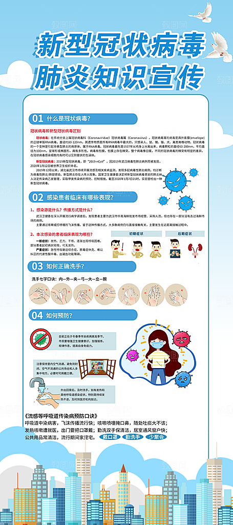新冠流感宣传活动优惠促销易拉宝展板