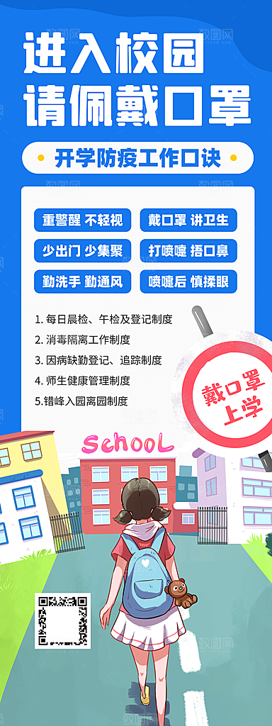 戴口罩宣传活动优惠促销易拉宝展板
