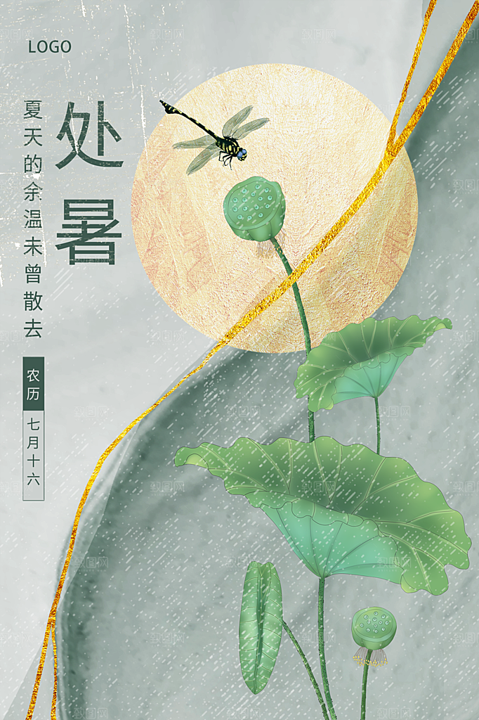 处暑节气简约大气插画海报