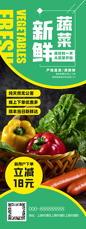 新鲜蔬菜宣传活动优惠促销易拉宝展板