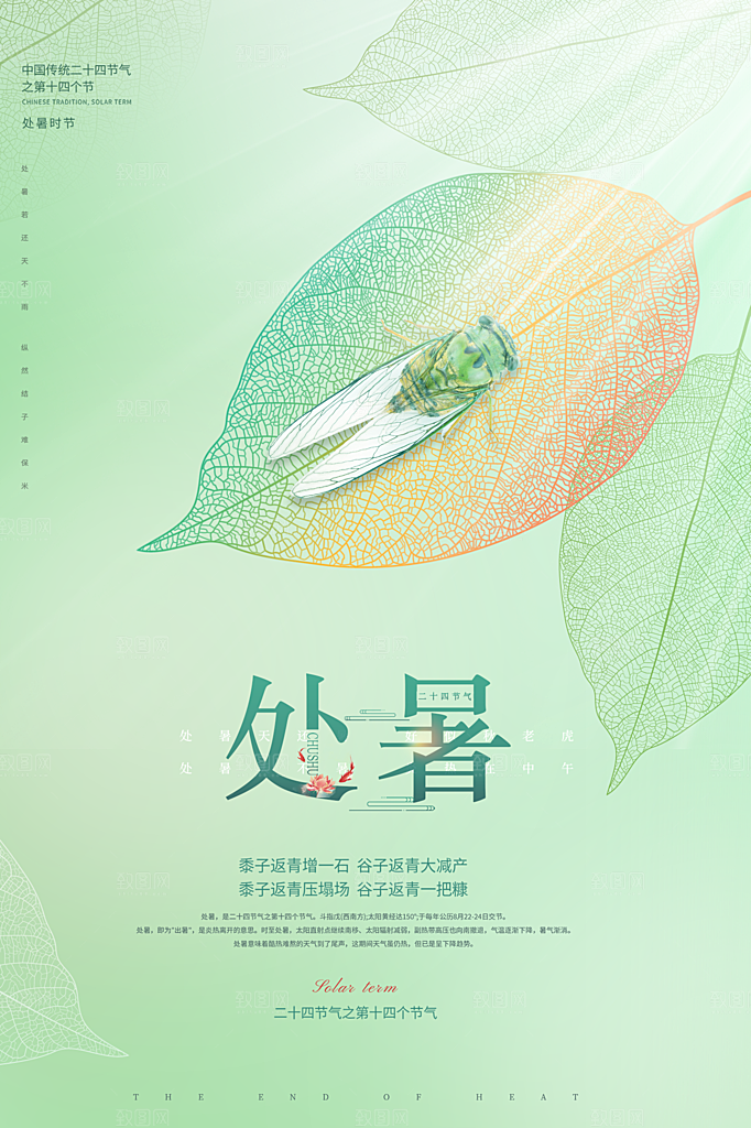 处暑节气简约大气插画海报