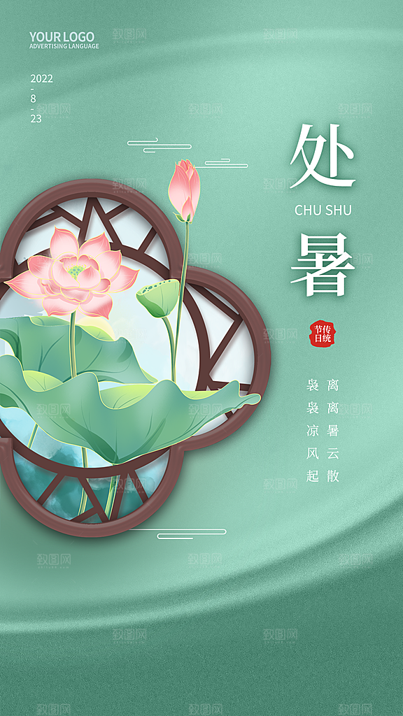 处暑节气简约大气插画海报